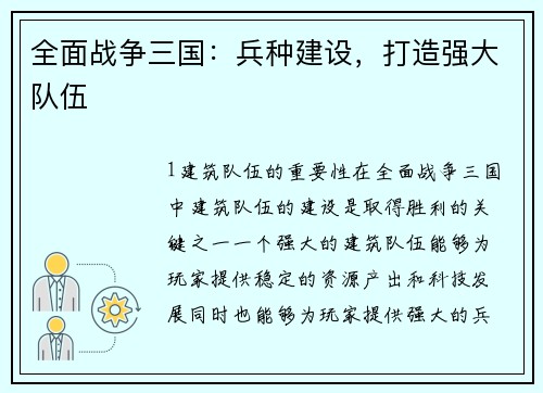 全面战争三国：兵种建设，打造强大队伍
